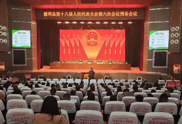【聚焦两会】慈利县第十八届人民代表大会第六次会议举行预备会议