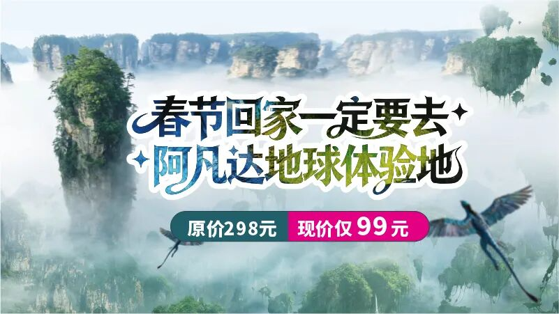 张家界市民专属福利！99承包三索一梯，冬日游山任性畅玩