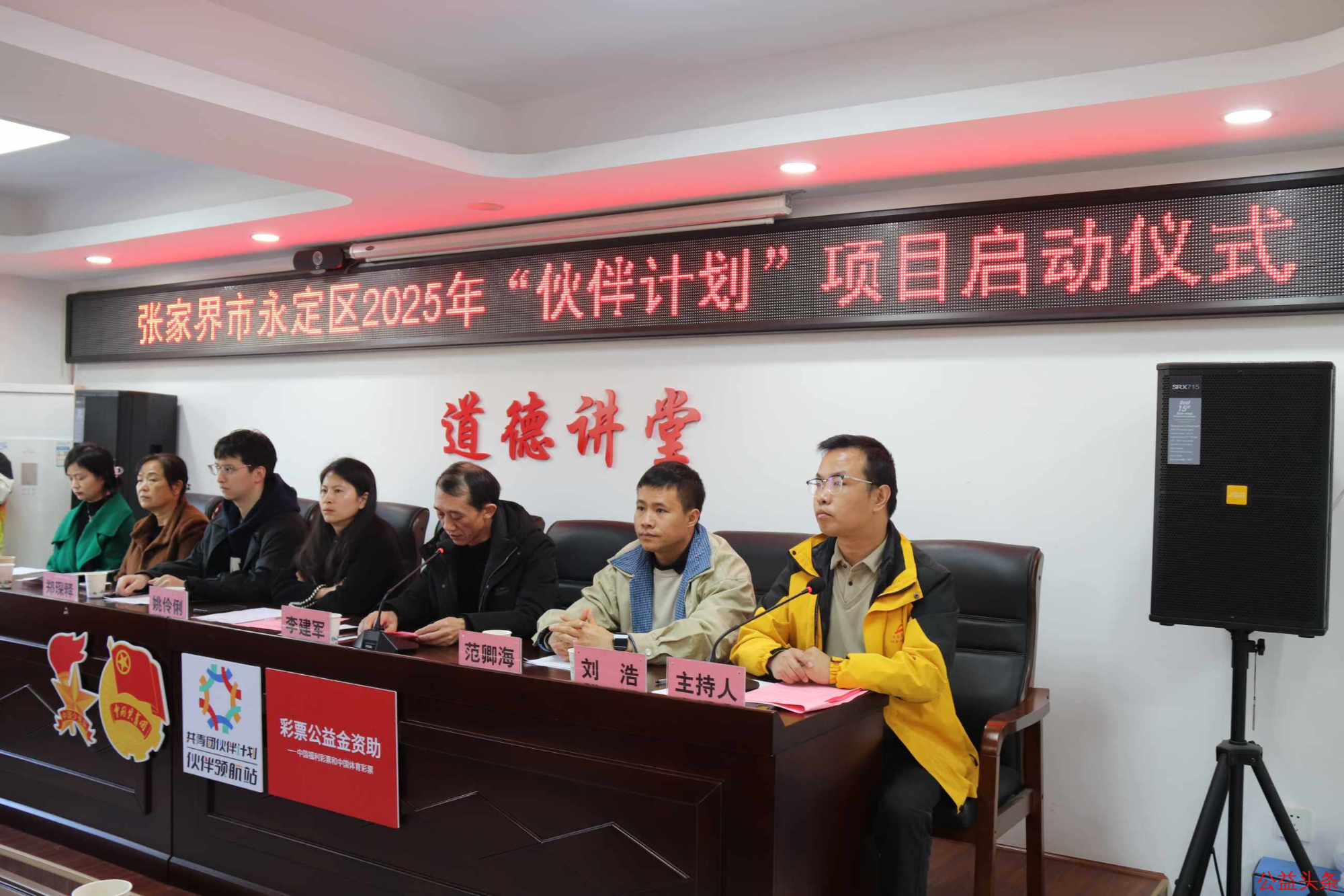 张家界市永定区2025年“伙伴计划”项目正式启动