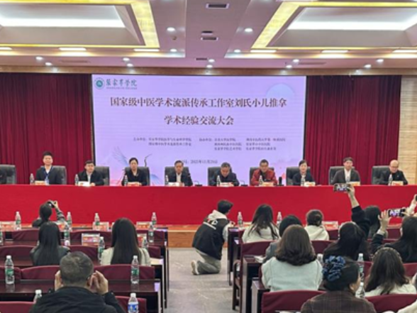 国家级中医学术流派传承工作室刘氏小儿推拿学术经验交流大会在张家界学院顺利召开