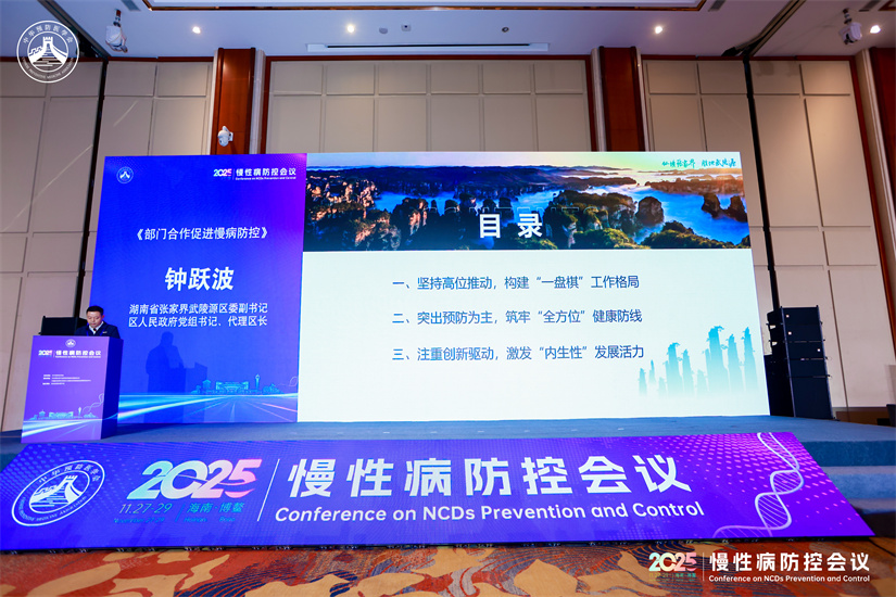 武陵源区典型案例再次亮相全国慢性病防控大会
