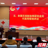 张家界市2025年“无偿献血·爱心助学”表扬大会在张家界学院举行