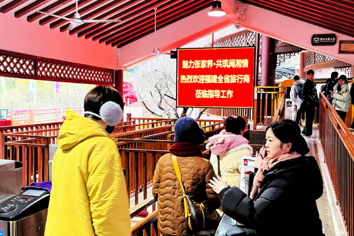 探秘奇峰秀水 闽湘文旅携手启新篇——近百名闽籍旅行商深度考察张家界