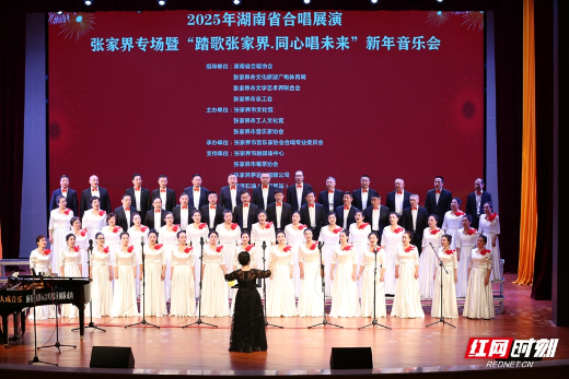张家界天门飞歌合唱团在2025年湖南省合唱展演张家界专场荣获金奖