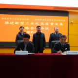 张家界市税务局与市工信局签署战略合作协议