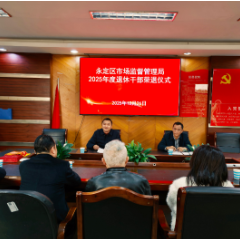 薪火永相传 致敬芳华时 永定区市场监管局举行2025年度干部荣誉退休仪式