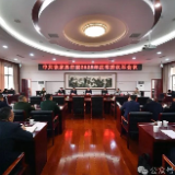 张家界:市委2025年度常委议军会议召开