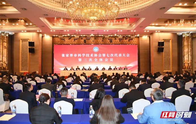 张家界市科学技术协会第七次代表大会闭幕 谷翔鸿当选市科协第七届委员会主席