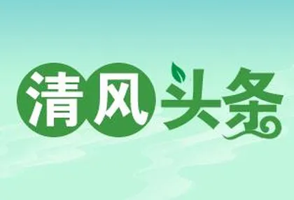 清风头条｜桑植县八大公山镇：强化低保监督守牢民生底线
