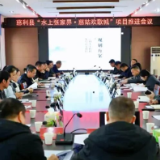 “水上张家界·慈姑欢歌城”项目推进会召开