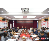 张家界市人大常委会2025年对市发改委履职监督评议动员暨重点处理建议督办会议召开