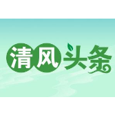 清风头条 | 武陵源区：群众点题、联动破题……536户商户用上“放心电”
