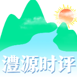 澧源时评｜传承雷锋志 接力新时代