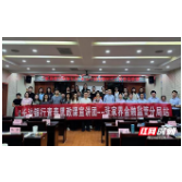 长沙银行思政课首进金融监管分局