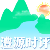 澧源时评｜篮球传递奋进力量 总局帮扶筑梦桑植