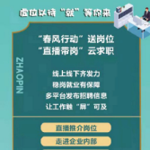 张家界市人社局就业岗位发布（2025年第十批）