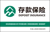 邮储银行张家界市分行：“存保十年 守护万家”