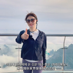 从游客到张家界推荐官 | 李美华（韩国）：云海与奇峰交相辉映 每一眼都是震撼心灵的绝美画卷