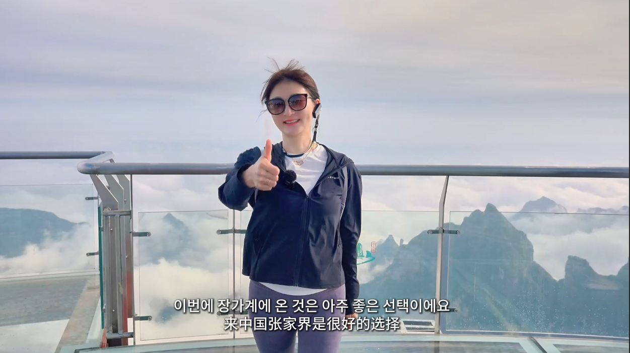 从游客到张家界推荐官 | 李美华（韩国）：云海与奇峰交相辉映 每一眼都是震撼心灵的绝美画卷