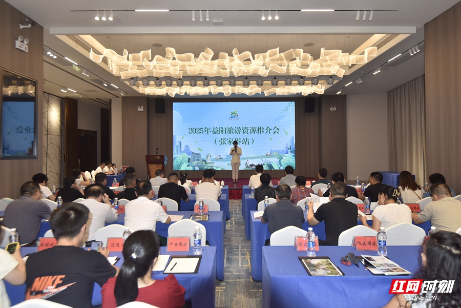 2025年益阳旅游资源推介会走进张家界