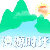 澧源时评｜洪水滔滔何所惧，党群同心聚伟力