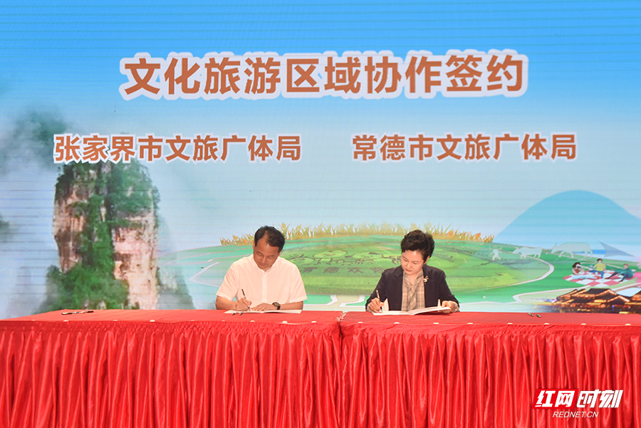 张家界市—常德市文旅区域协作交流恳谈会召开