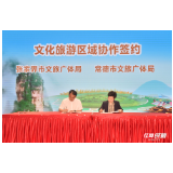 张家界市—常德市文旅区域协作交流恳谈会召开