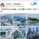外交部赵立坚微博为高考加油 再配张家界美图
