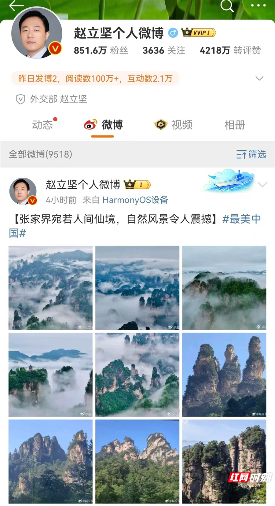 外交部赵立坚微博为高考加油 再配张家界美图