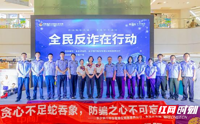 “你我同心，反诈同行” ——警银联合行动，为群众财产安全“加码”