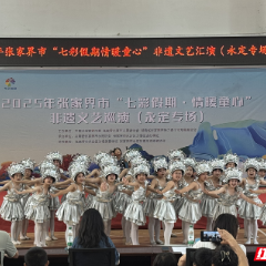 以非遗为媒 谱写青春护苗新篇章——张家界市“七彩假期·情暖童心”非遗文艺巡演永定专场圆满举行