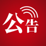 关于张家界武陵源景区（张家界国家森林公园）百龙天梯上站至袁家界迷魂台路段恢复通行的公告