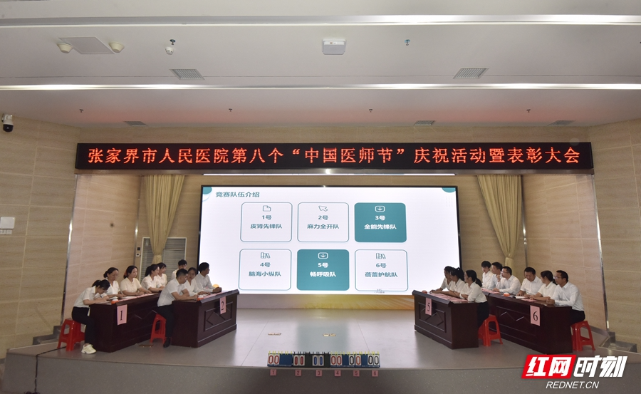 以赛践 “德馨技精”！张家界市人民医院 “医考大通关” 庆第八届中国医师节