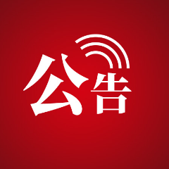 第八届张家界市道德模范初步候选人公示公告