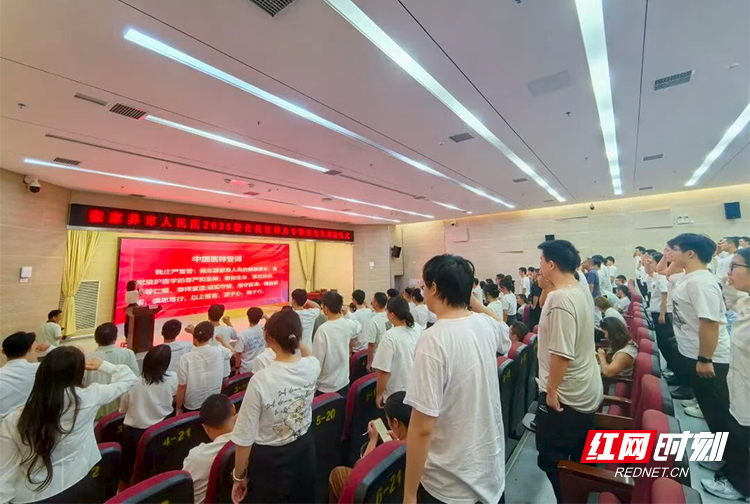 张家界市人民医院举办2025级住院医师(含专硕)规范化集中培训