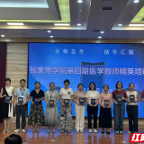赋能医学教育,锻造精英师资——张家界学院第四期医学教师精英培训班成功举办