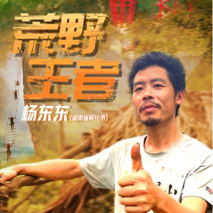 荒野之王加冕！张家界“七星山杯”极限挑战收官 杨东东独揽10万大奖