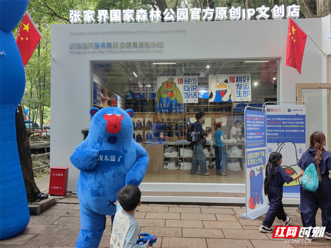 张家界国家森林公园“马小喽”文创店亮相 萌趣商品迎双节旺销