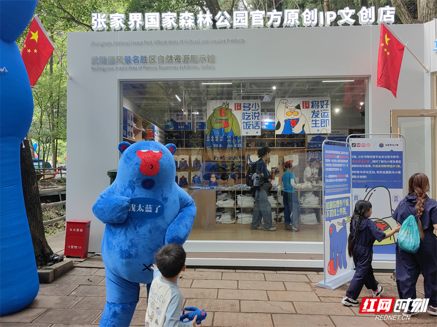 张家界国家森林公园“马小喽”文创店亮相 萌趣商品迎双节旺销