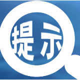 张家界市市场监督管理局发布中秋、国庆双节消费提示
