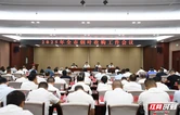 张家界市2025年烟叶收购工作会议召开