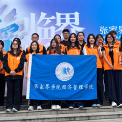 产教融合+青创赋能！张家界学院经济管理学院师生闪耀2025年张家界全球旅游业创新周