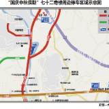 国庆期间，永定区这些地方免费停车→