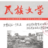 张家界一土家族作家赴京参加中国少数民族作家学会代表大会