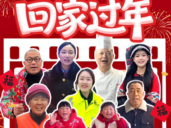 张家界：跨越山海的呼唤——在外游子，家乡喊你回家过年