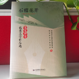 石榴花开张家界：一部镌刻民族团结与文化根脉的精神图谱