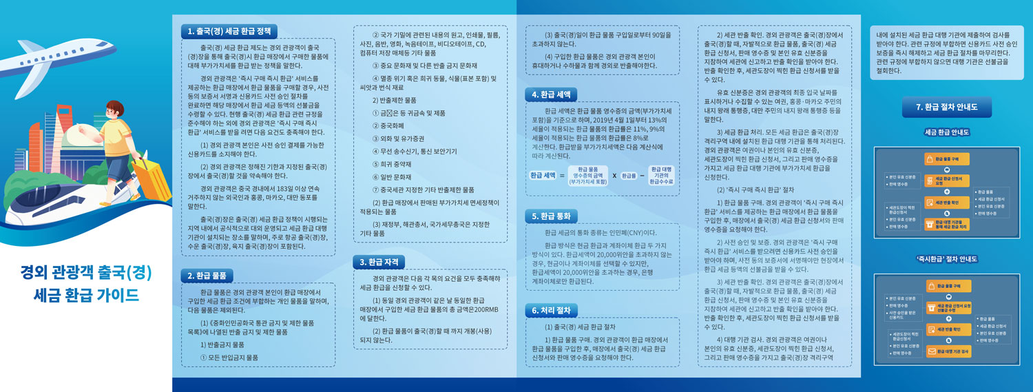 离境退税-韩语.jpg 离境退税-韩语.jpg