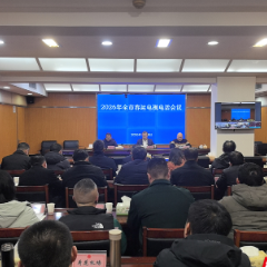 张家界市召开2026年春运工作会议