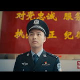 原创歌曲《用生命起舞》唱响张家界公安的忠诚担当