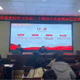 永定区教师进修学校举办学习贯彻党的二十届四中全会精神区委宣讲团报告会